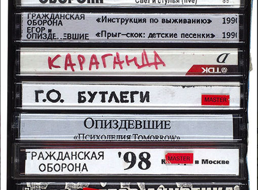 Архив «Гражданской обороны» выставили на торги