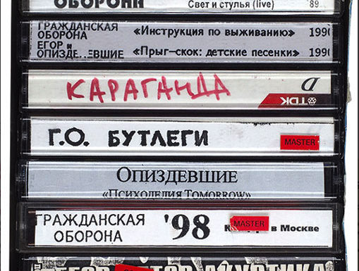Архив «Гражданской обороны» выставили на торги