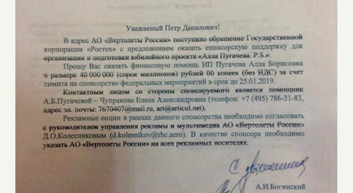 Пугачева получила от госкорпорации 40 млн на концерт в Кремле