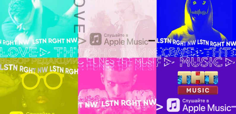 ТНТ Music первым запустил кураторский канал на Apple Music