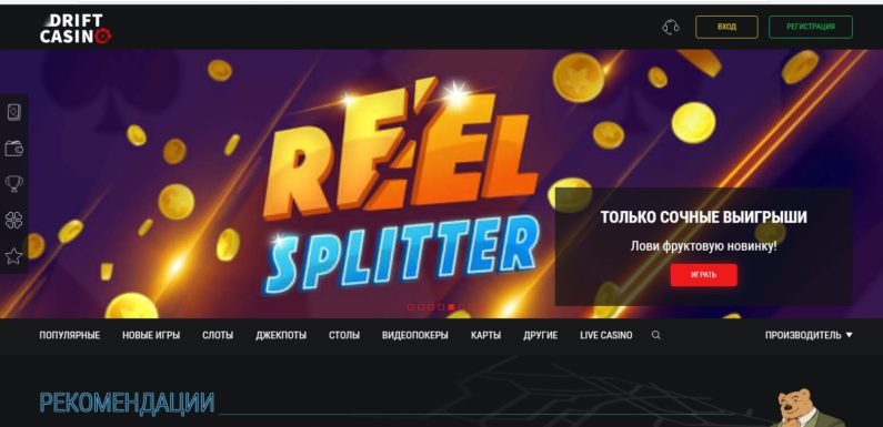 Игровой клуб Drift Casino