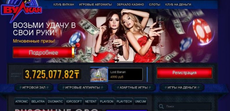 Где найти сайт официального клуба Вулкан