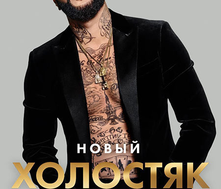 Тимати примет участие в шоу “Холостяк”