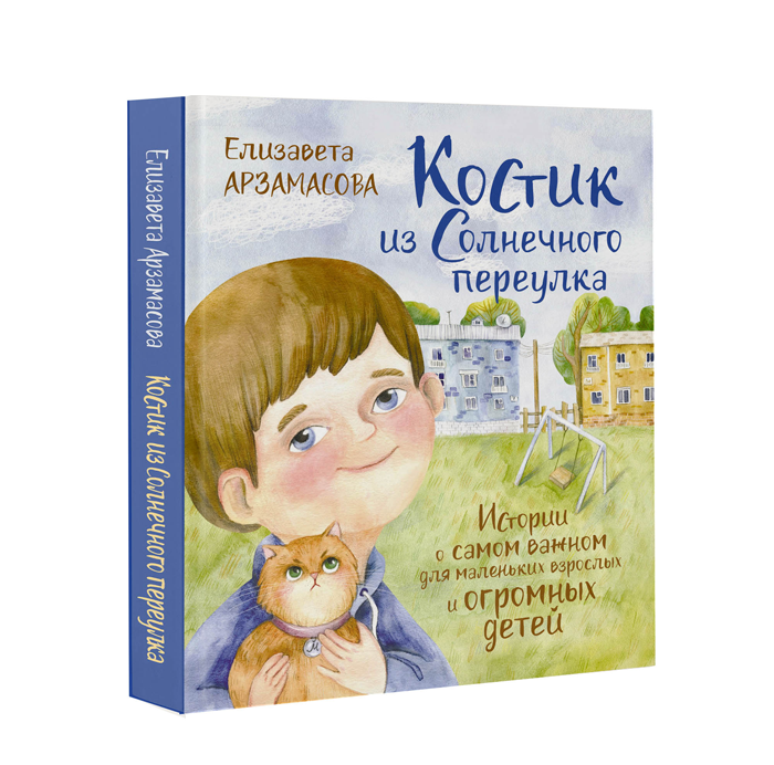 Лиза Арзамасова написала детскую книгу